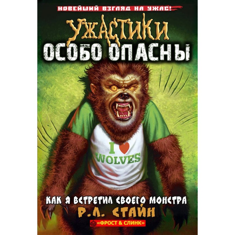 Как я встретил своего монстра