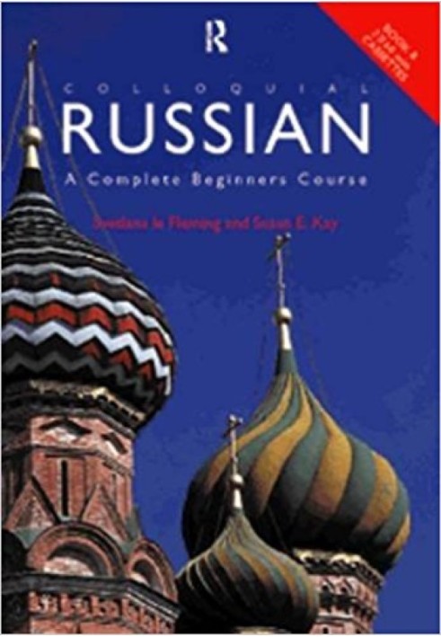 Разговорный русский язык: полный курс для начинающих