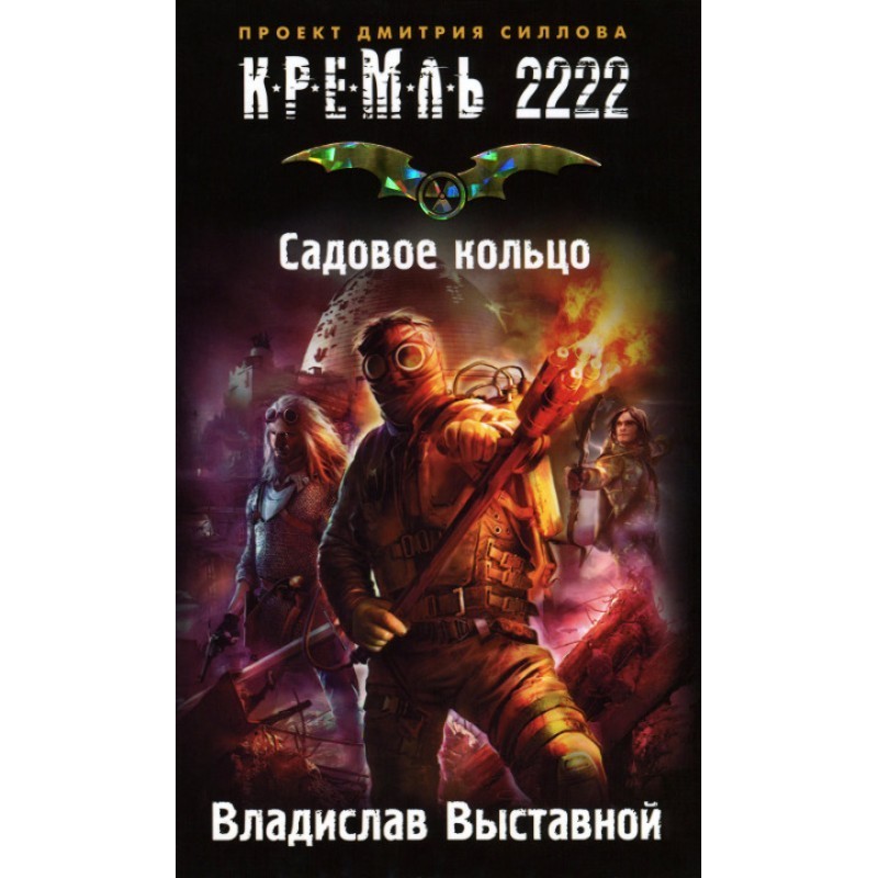 Kremlin 2222. Garden Ring