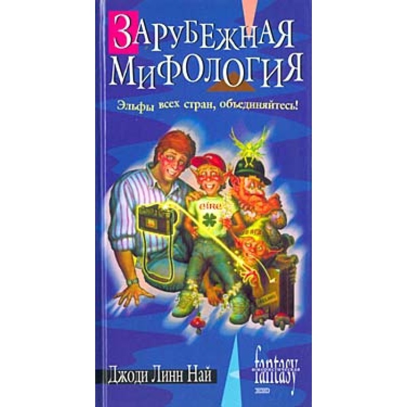 Foreign mythology