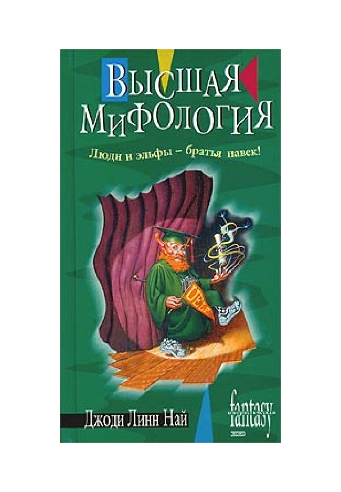 Вища міфологія