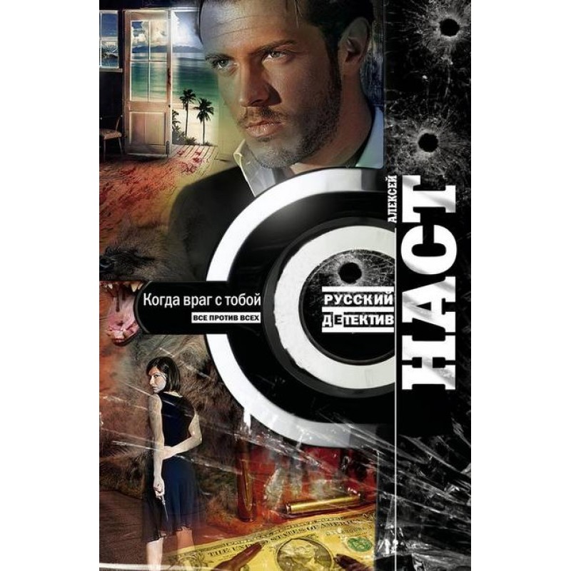 When the enemy is with you