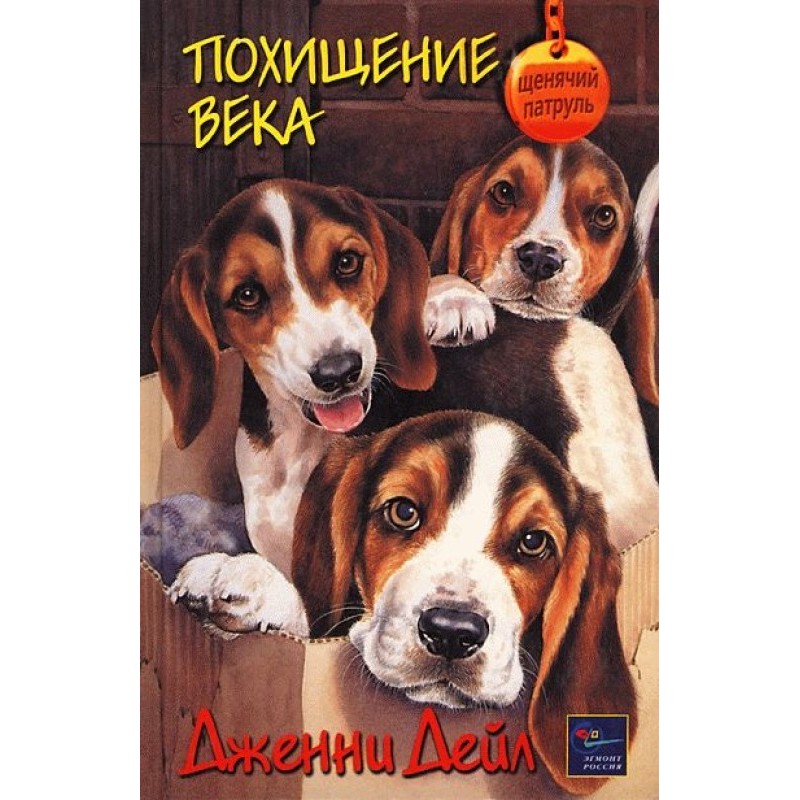 Kidnapping of the Century