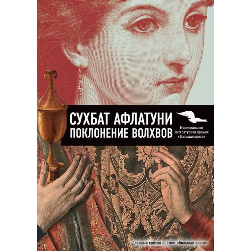 Adoration of the Magi