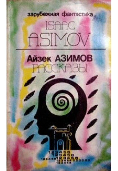 Предисловие автора к сборнику «Asimov's Mysteries» («Детективы по Азимову»)