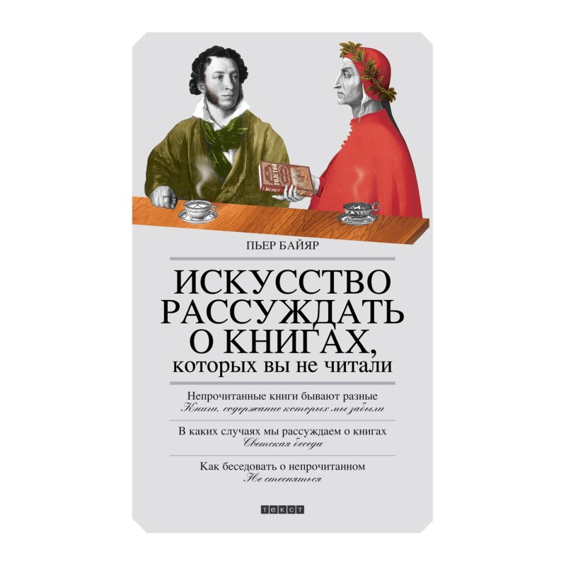 Искусство рассуждать о...
