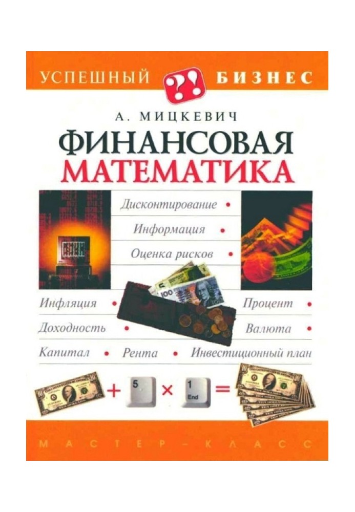 Фінансова математика