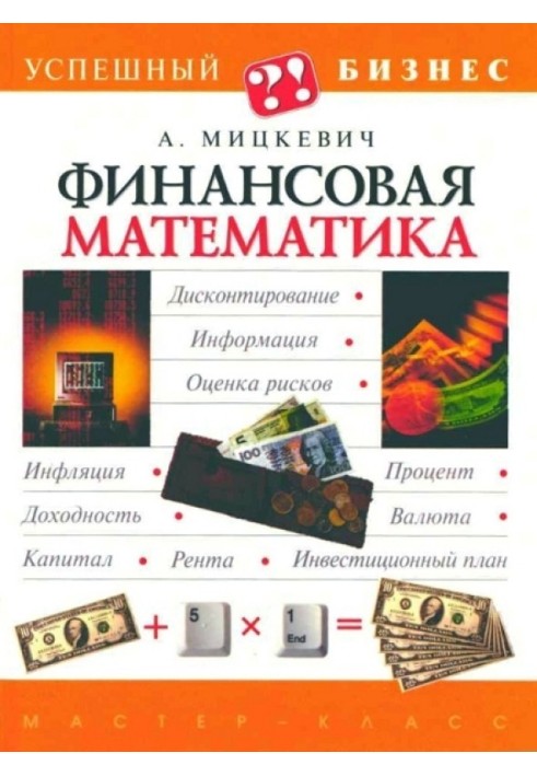 Фінансова математика