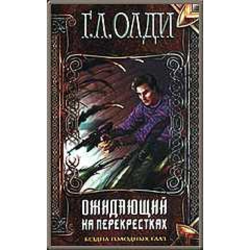 Waiting at the crossroads