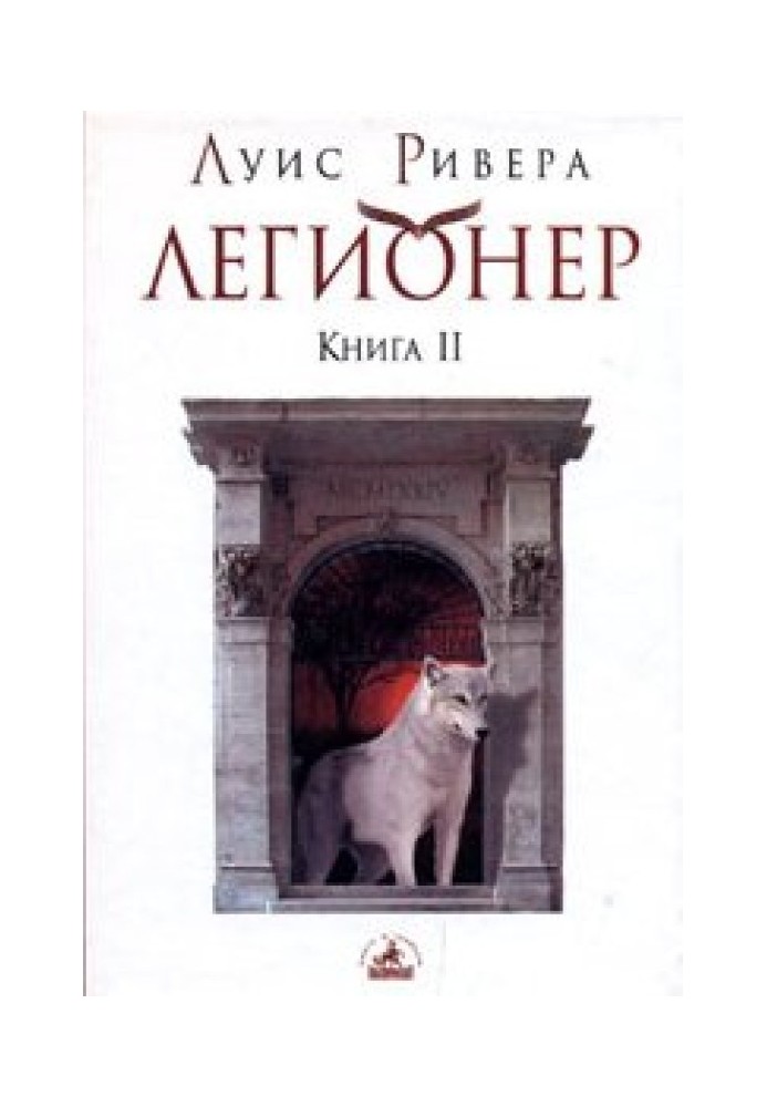 Legionary. Book 2