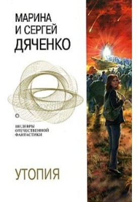 Utopia