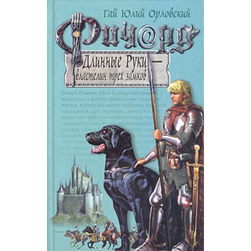 Richard Long Arms - Lord of...