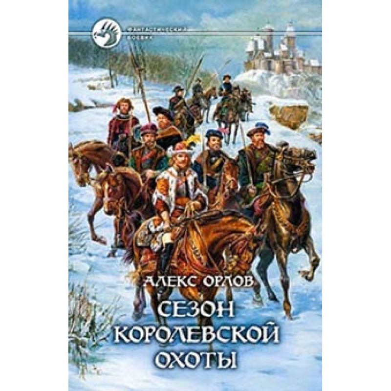 Royal hunting season