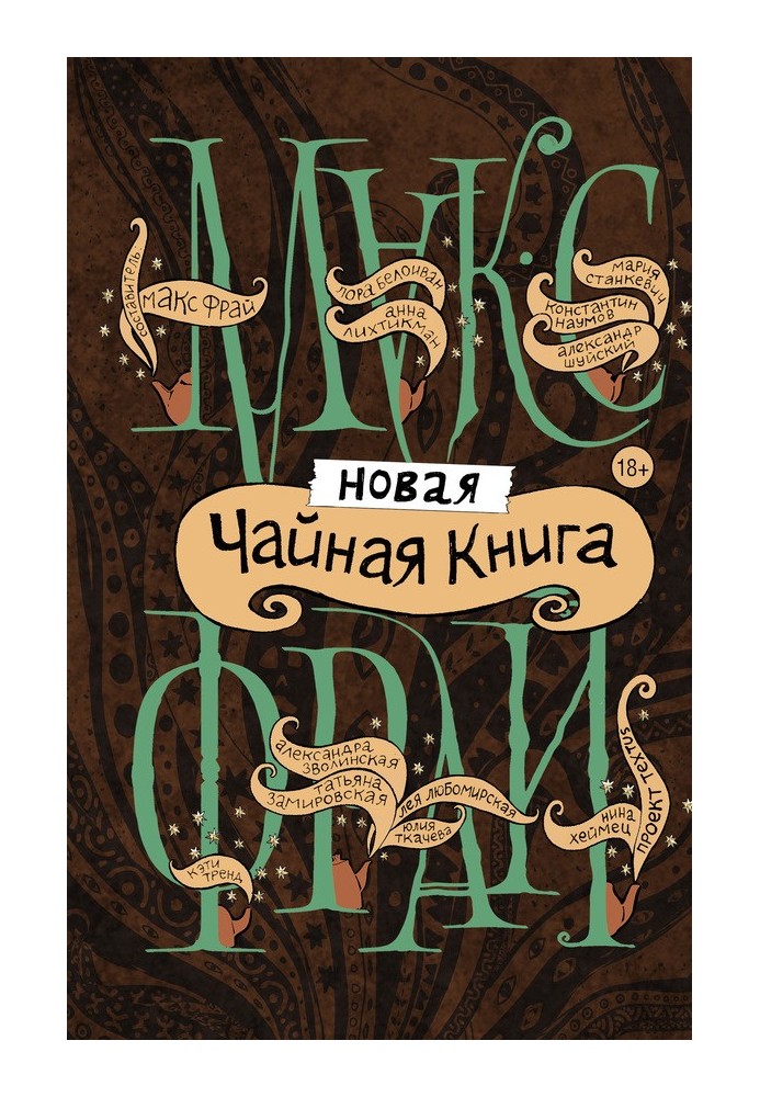 Новая чайная книга