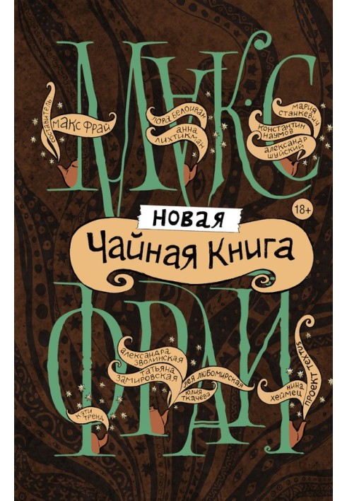 Новая чайная книга