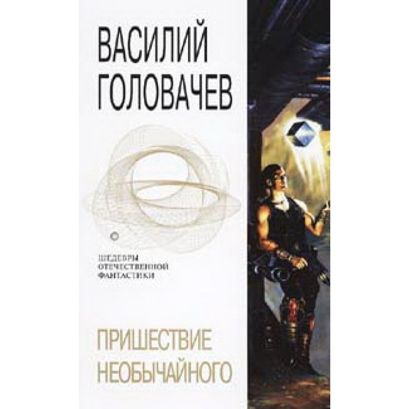 The Coming of the...