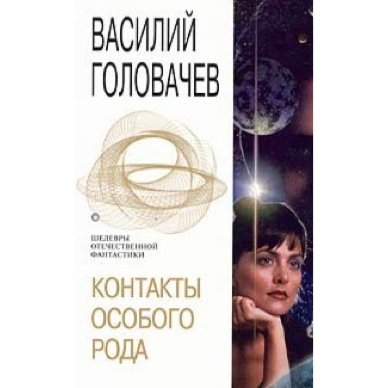 Контакты особого рода