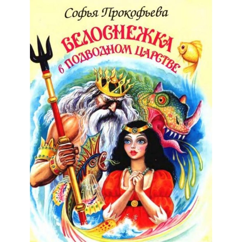 Snow White in the...