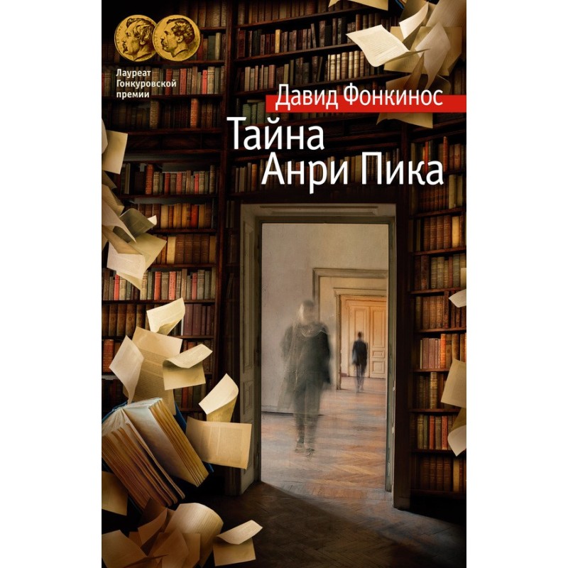 The Mystery of Henri Pic