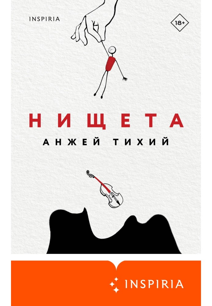 Нищета