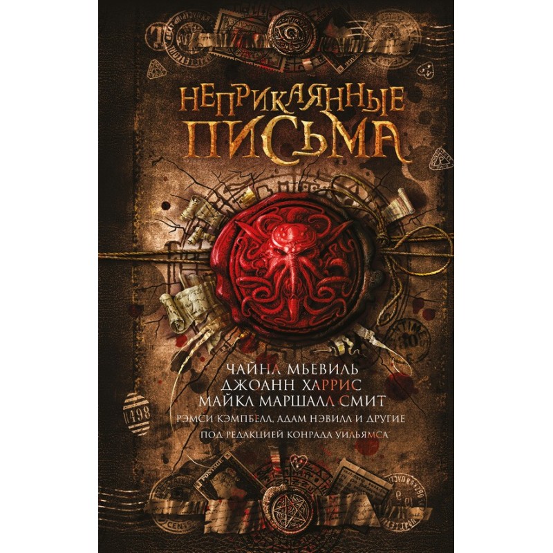 Неприкаянные письма