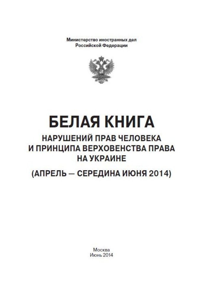 “White Book” of human rights violations and the rule of law in Ukraine - 2