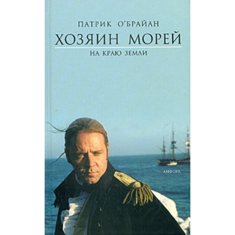 At the ends of the earth