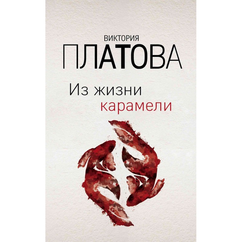 From the life of caramel