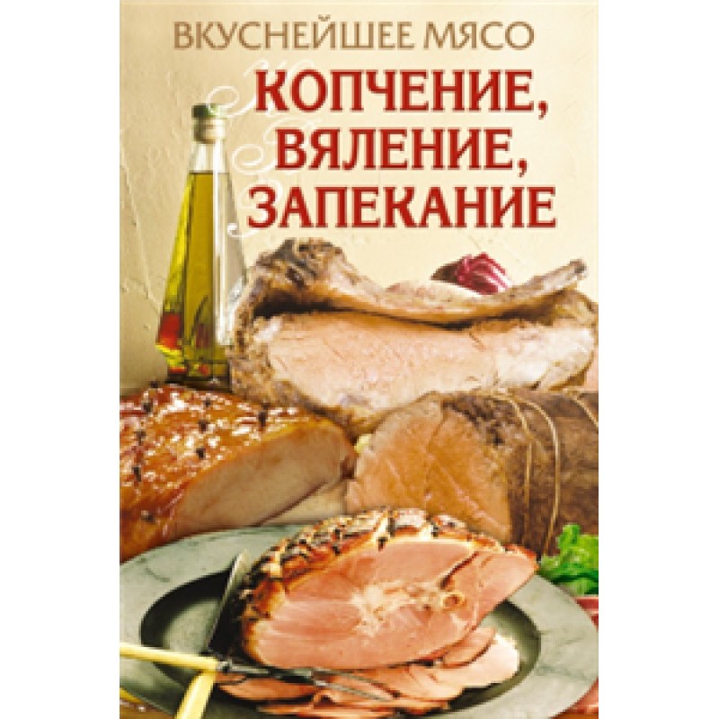 Delicious meat. Smoking,...