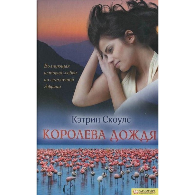 Королева дождя