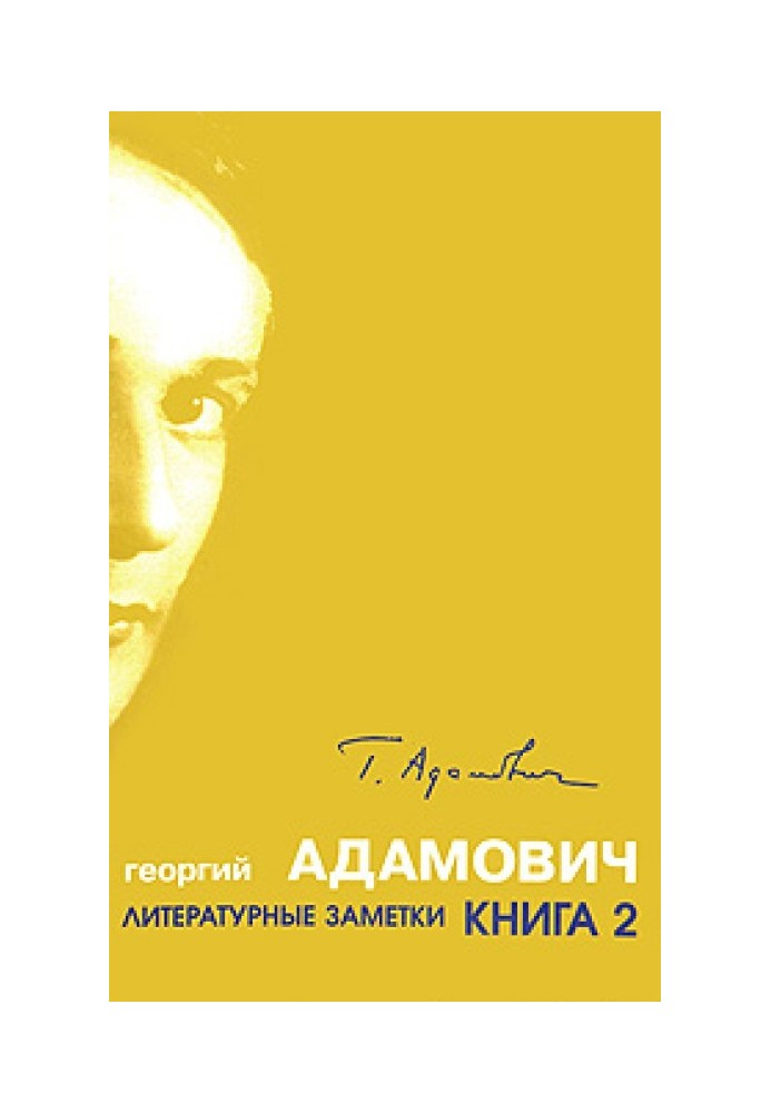 Литературные заметки. Книга 2 ("Последние новости": 1932-1933)