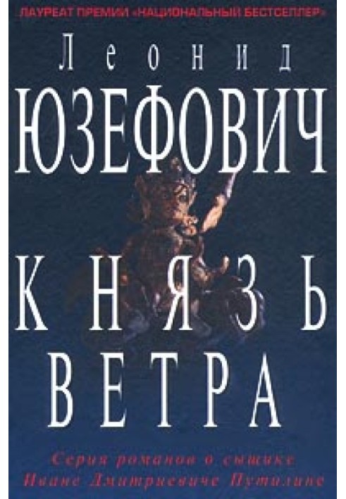 Князь ветра