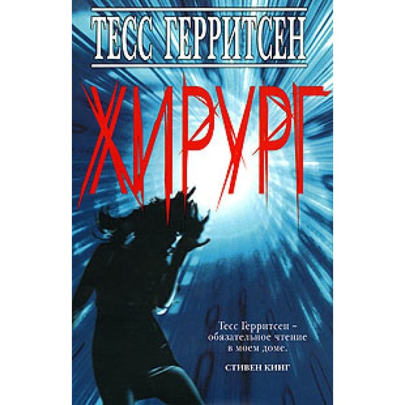 Хірург