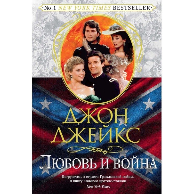 Love and war. Great saga....