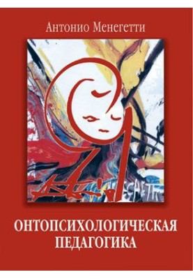 Онтопсихологічна педагогіка