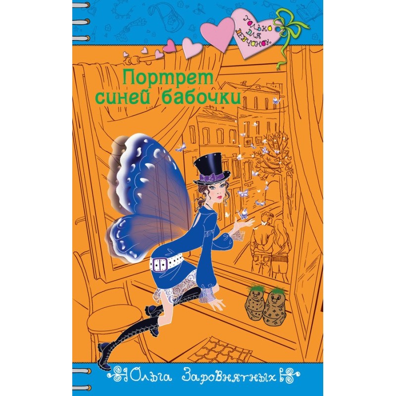 Portrait of a blue butterfly