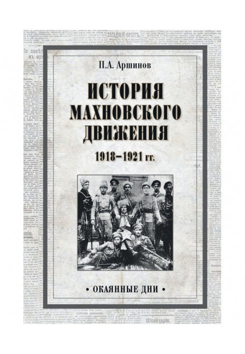 History of the Makhnovist movement 1918–1921