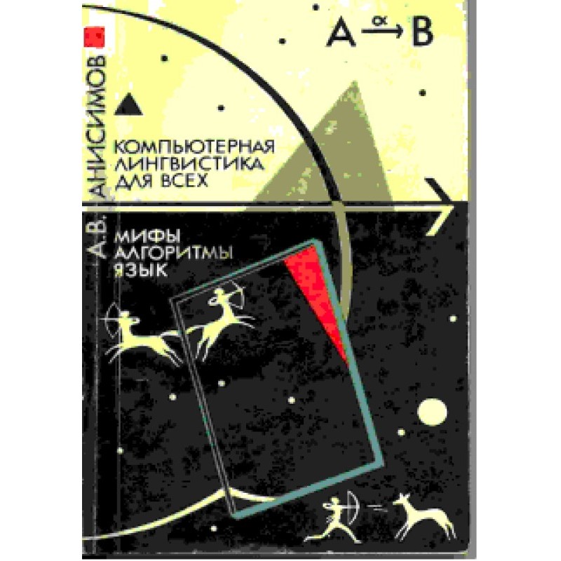 Computational linguistics...