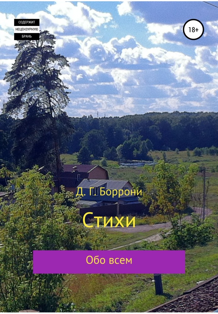 Вірші: про все