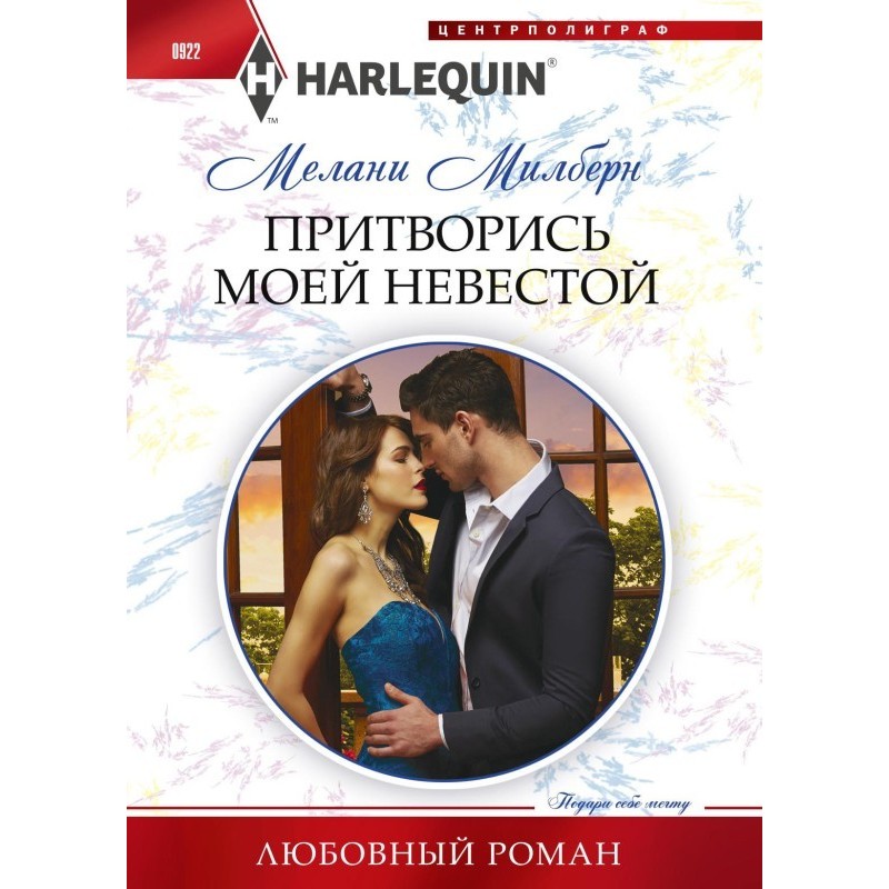 Pretend to be my bride