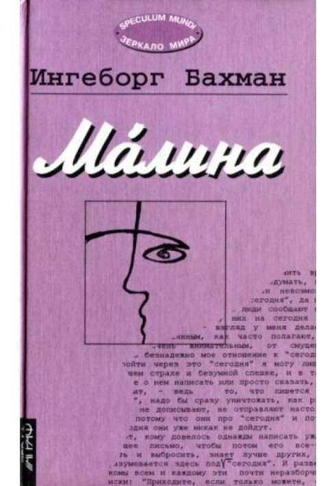 Малина