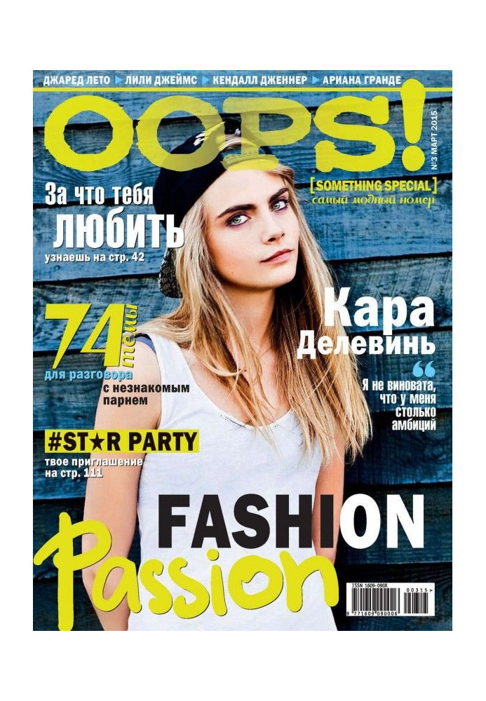 Magazine of Oops! №03/2015