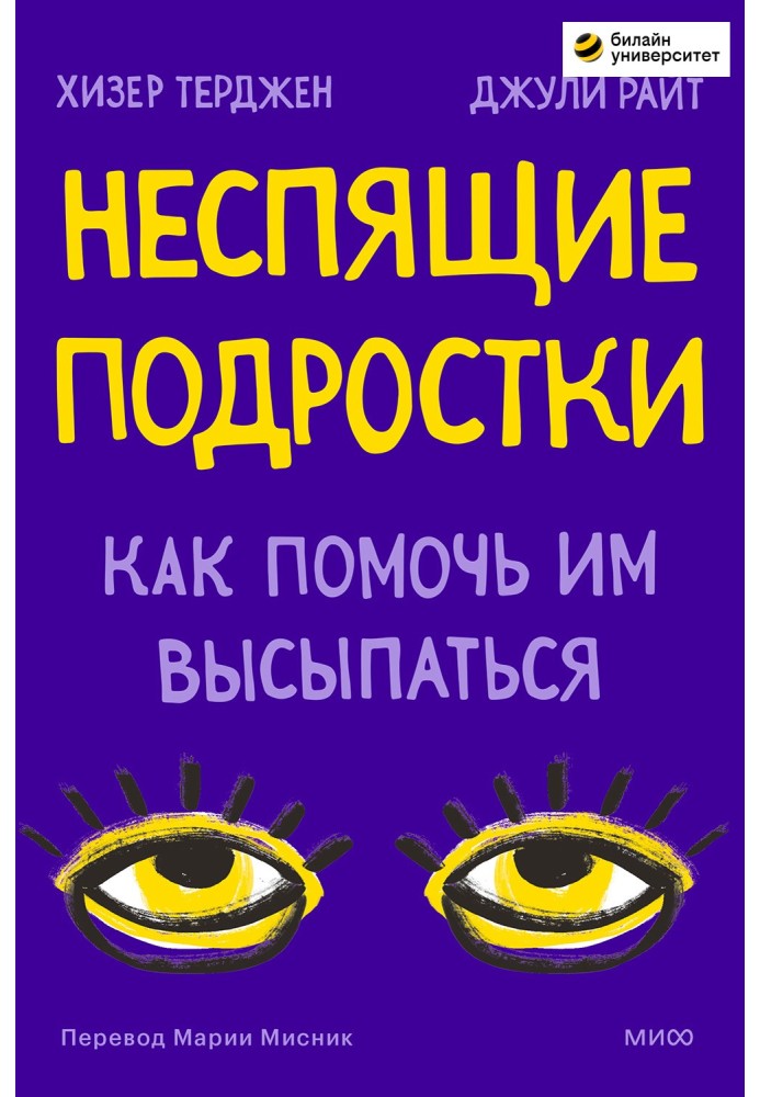 Підлітки, що не сплять. Як допомогти їм висипатися