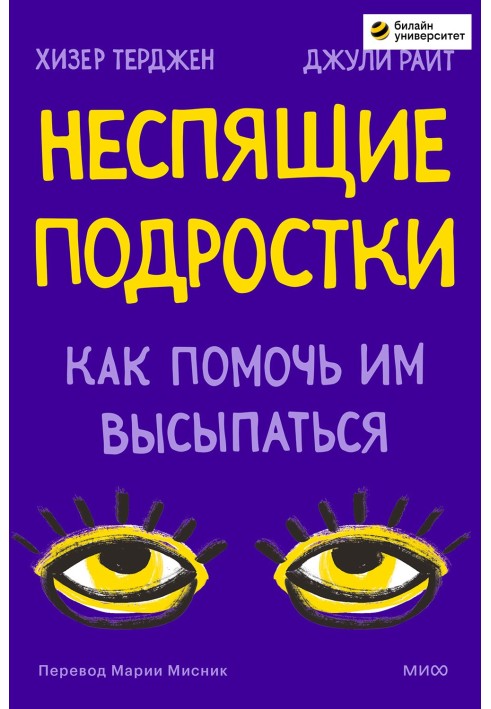 Неспящие подростки. Как помочь им высыпаться