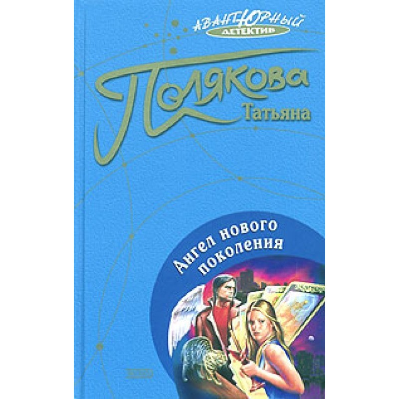 New generation angel