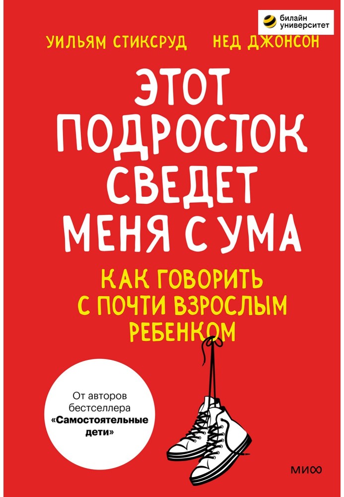 Этот подросток сведет меня с ума! Как говорить с почти взрослым ребенком