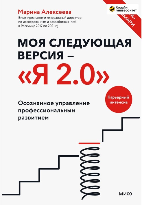 Моя наступна версія - "Я 2.0". Усвідомлене управління професійним розвитком