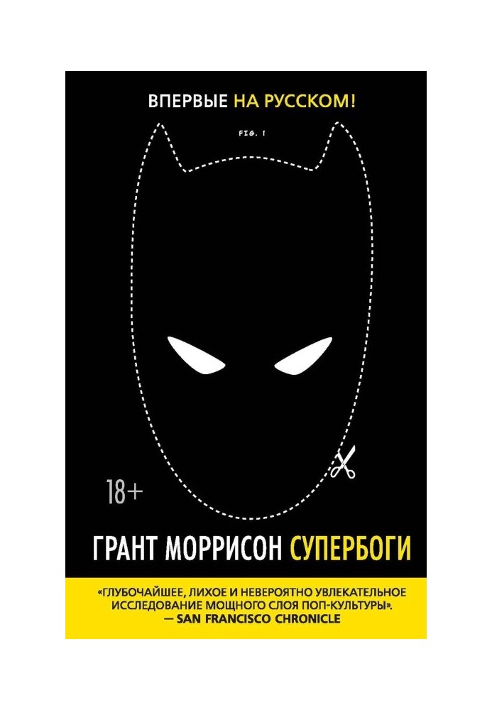 Супербоги. Як герої в масках, дивовижні мутанти і бог Сонця зі Смолвіль вчать нас бути людьми