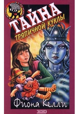 The Mystery of the Rag Doll