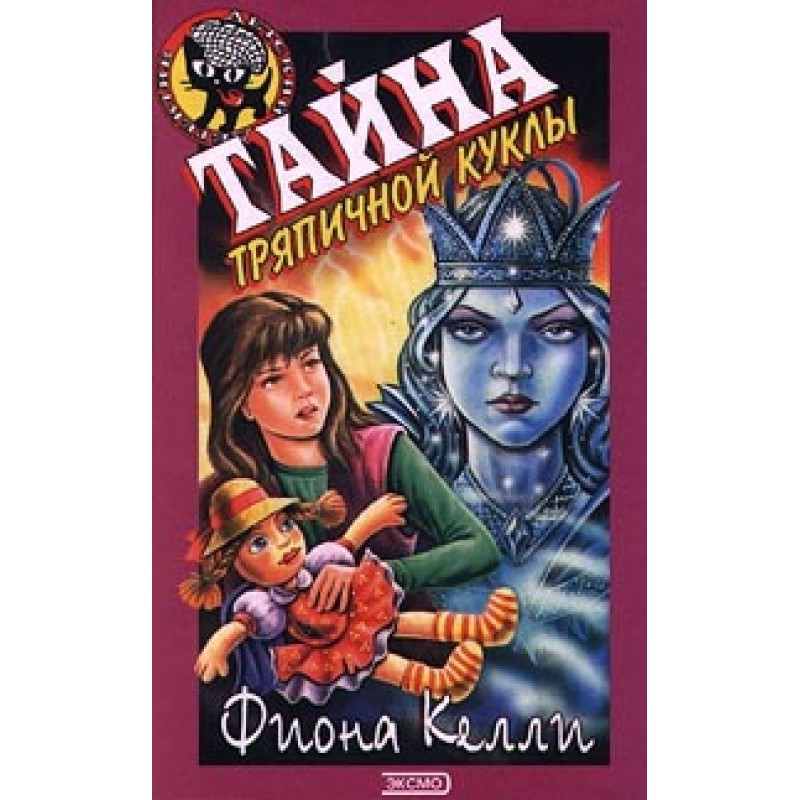 The Mystery of the Rag Doll